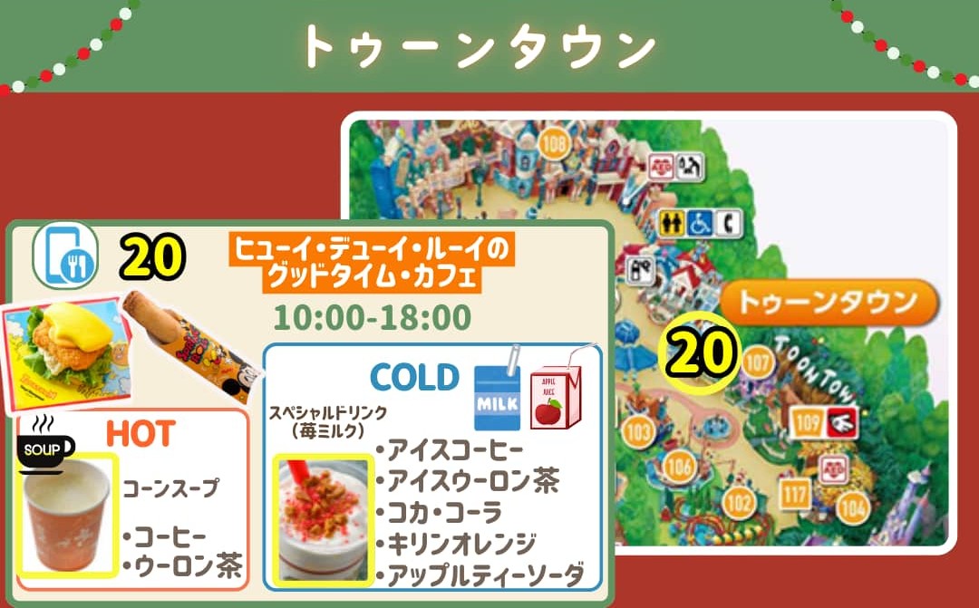 ディズニーランドフリードリンクトゥーンタウン対象店舗