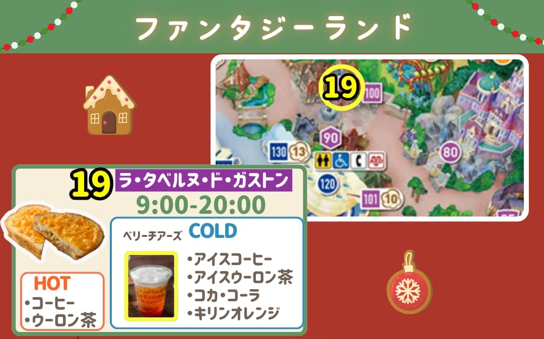 ディズニーランドフリードリンクファンタジーランド対象店舗