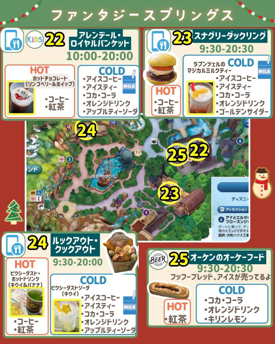 ディズニーシーフリードリンク対象店舗ファンタジースプリングス