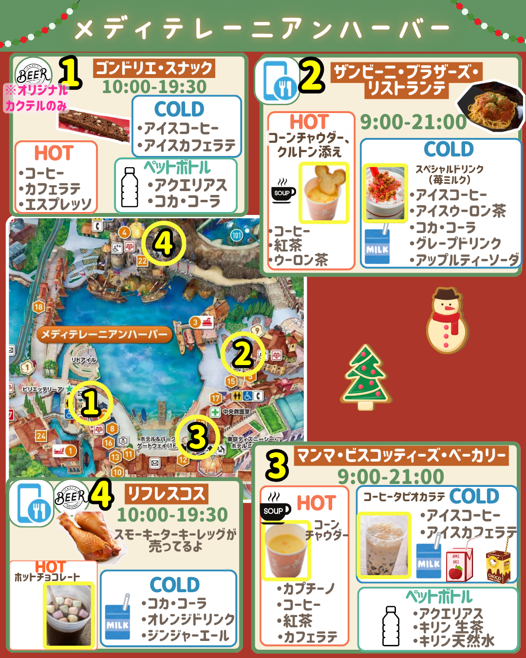 ディズニーシーフリードリンク対象店舗メディテレーニアンハーバー