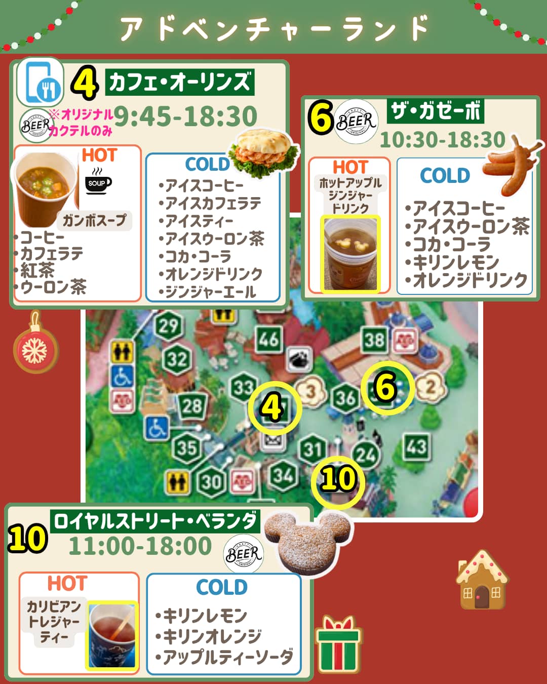 ディズニーランドフリードリンクアドベンチャーランド対象店舗