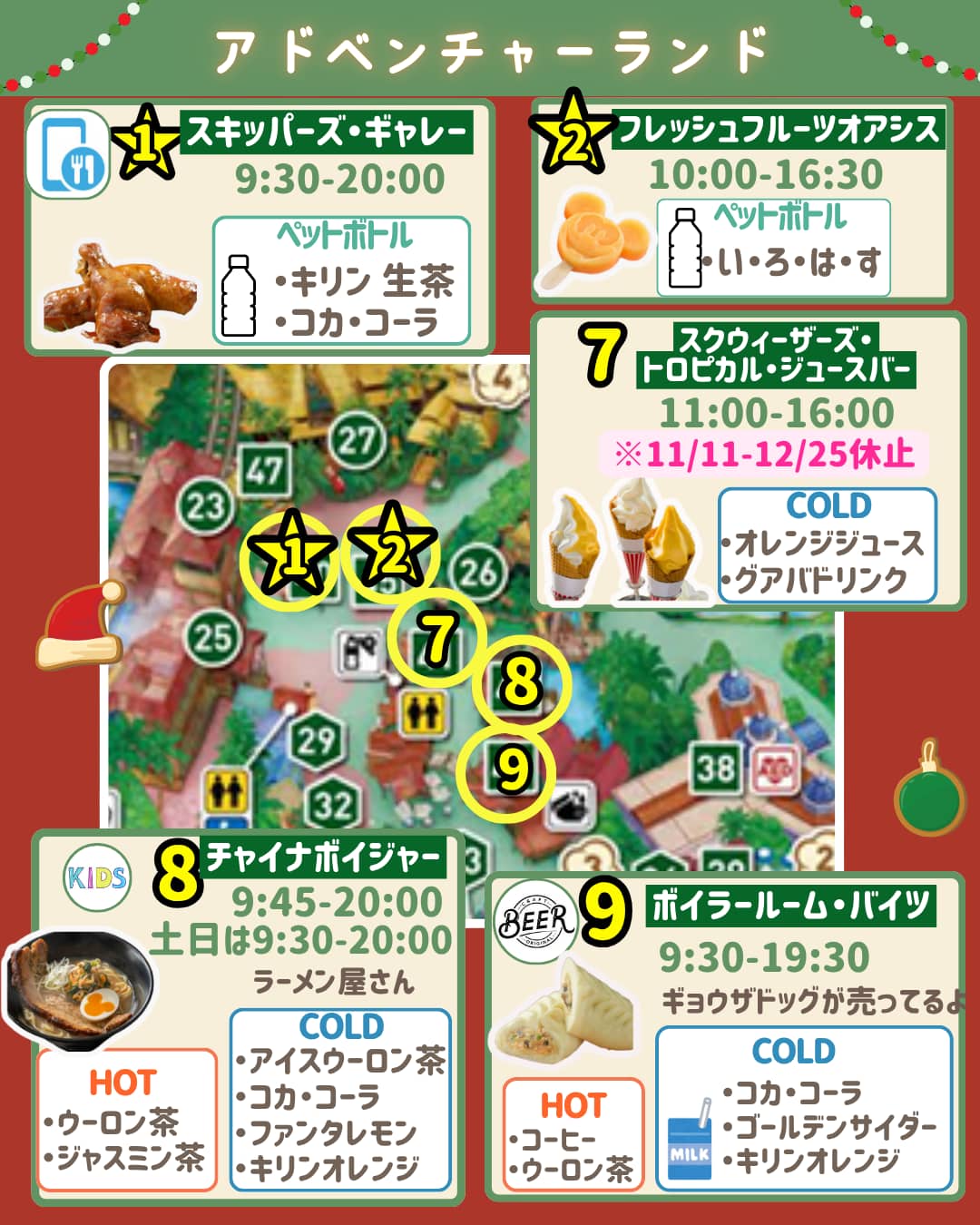 ディズニーランドフリードリンクアドベンチャーランド対象店舗