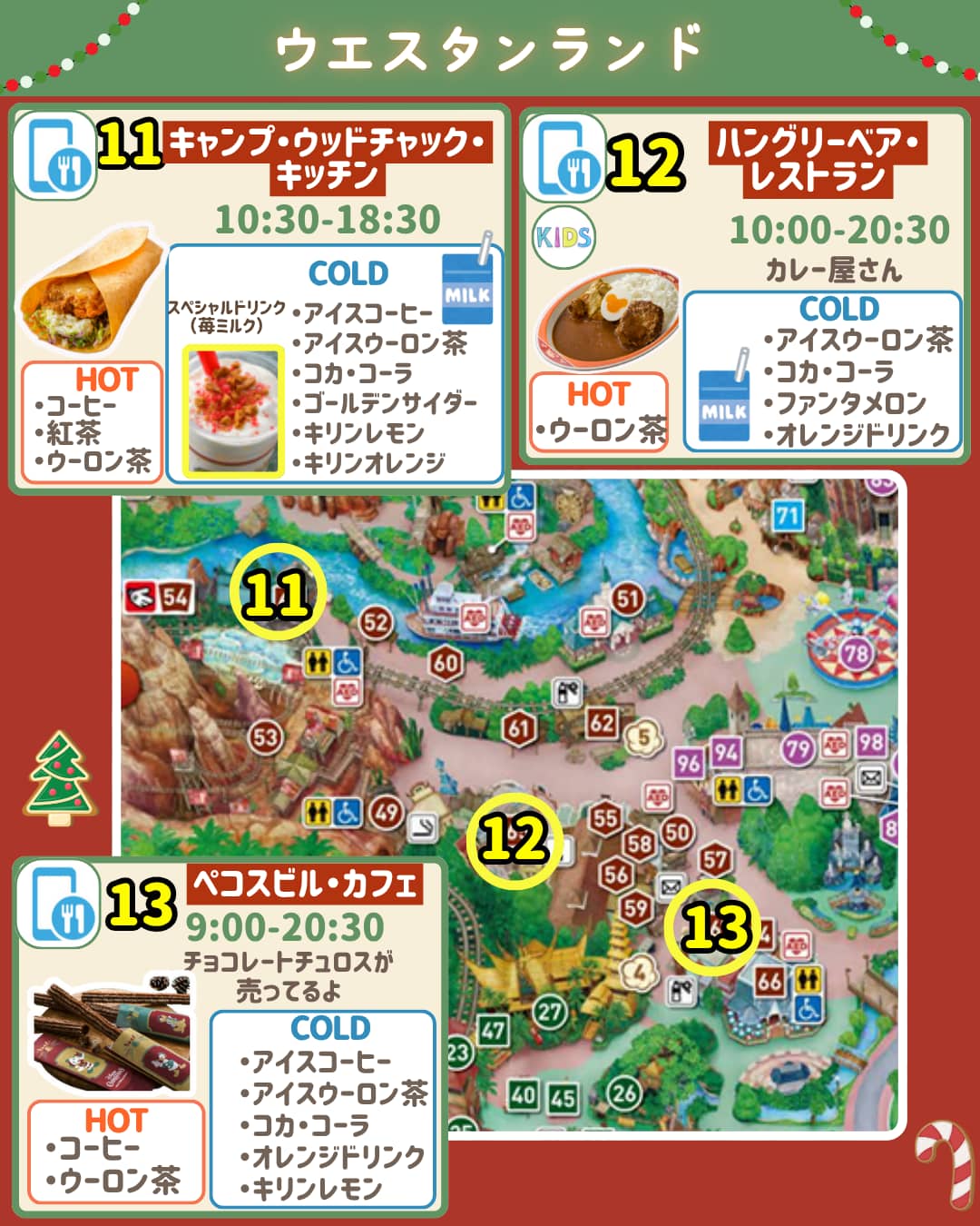 ディズニーランドフリードリンクウエスタンランド対象店舗