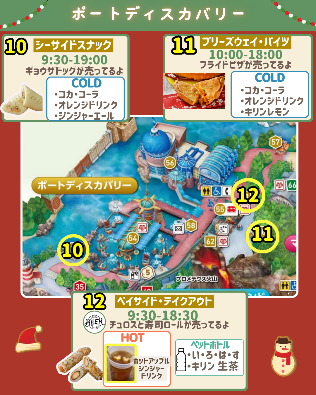 ディズニーシーフリードリンク対象店舗ポートディズカバリー