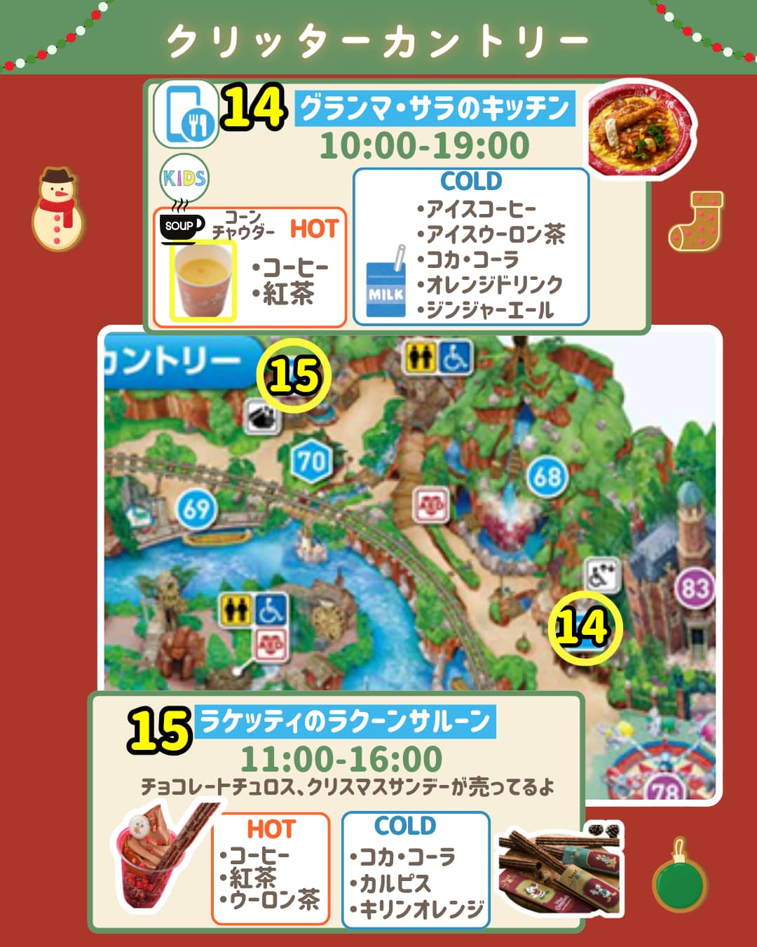 ディズニーランドフリードリンククリッターカントリー対象店舗