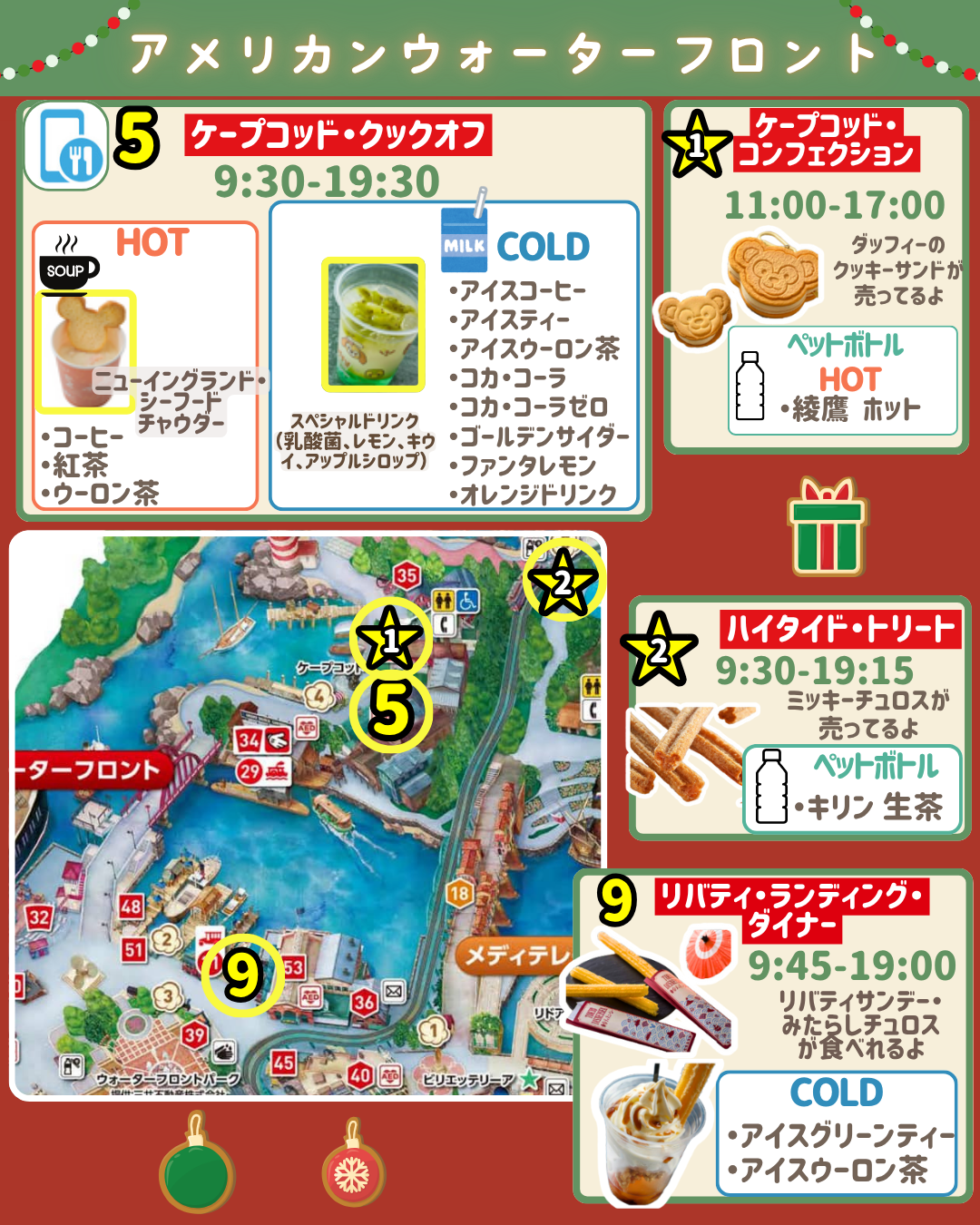 ディズニーシーフリードリンク対象店舗アメリカンウォーターフロント