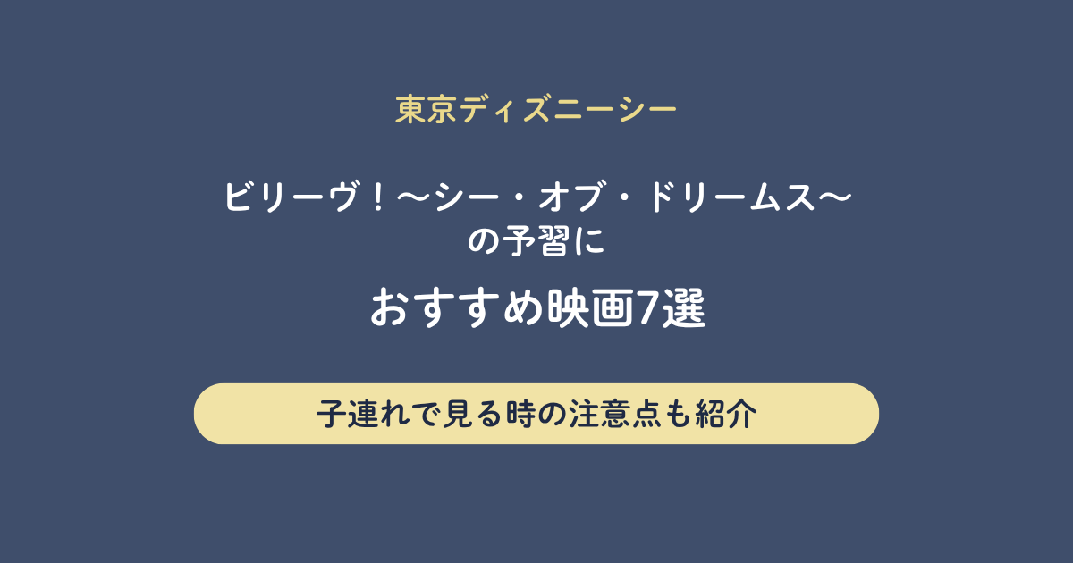 ビリーヴ!の予習におすすめ映画7選